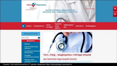 Ржд больница запись к врачу