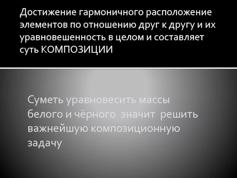 Расположите элементы композиции
