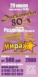 В шуме дискотек
