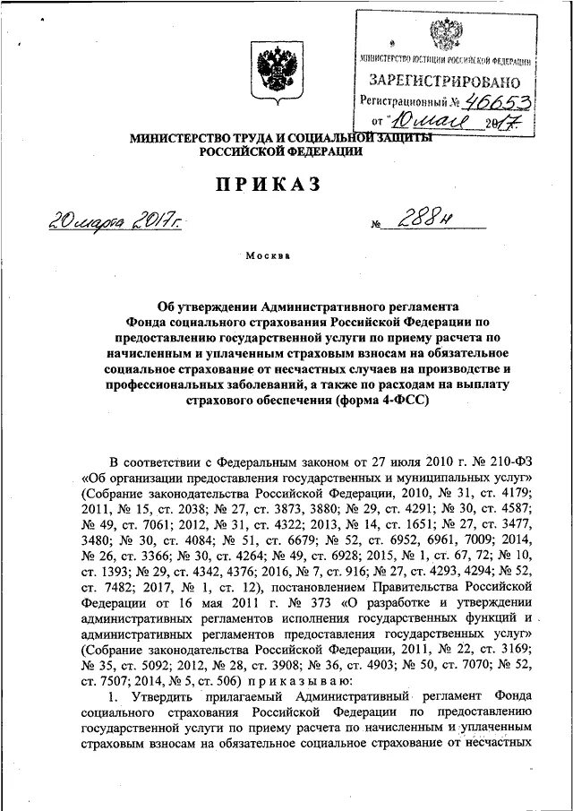 Приказ м3 рф. Приказ СПБГУ.