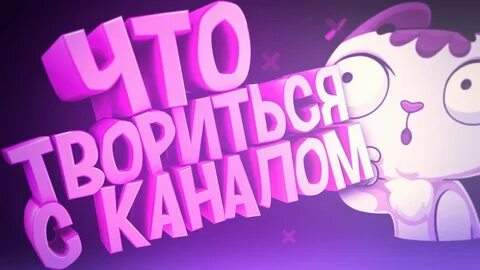 Добавь в мой канал
