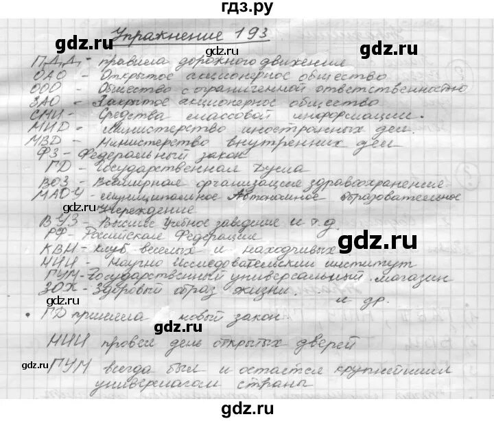 русский язык 8 класс ладыженская упр 90. упражнение 90 8 класс. упражнение 90 8 класс. русский язык 6 класс рабочая тетрадь упражнение 90. русский язык 8 класс ладыженская.