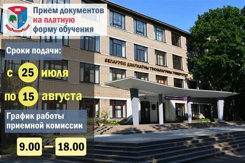 Бгту абитуриенту