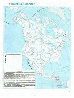 Комплект Атлас и Контурные карты по географии РГО 7 класс - Учебная литература -