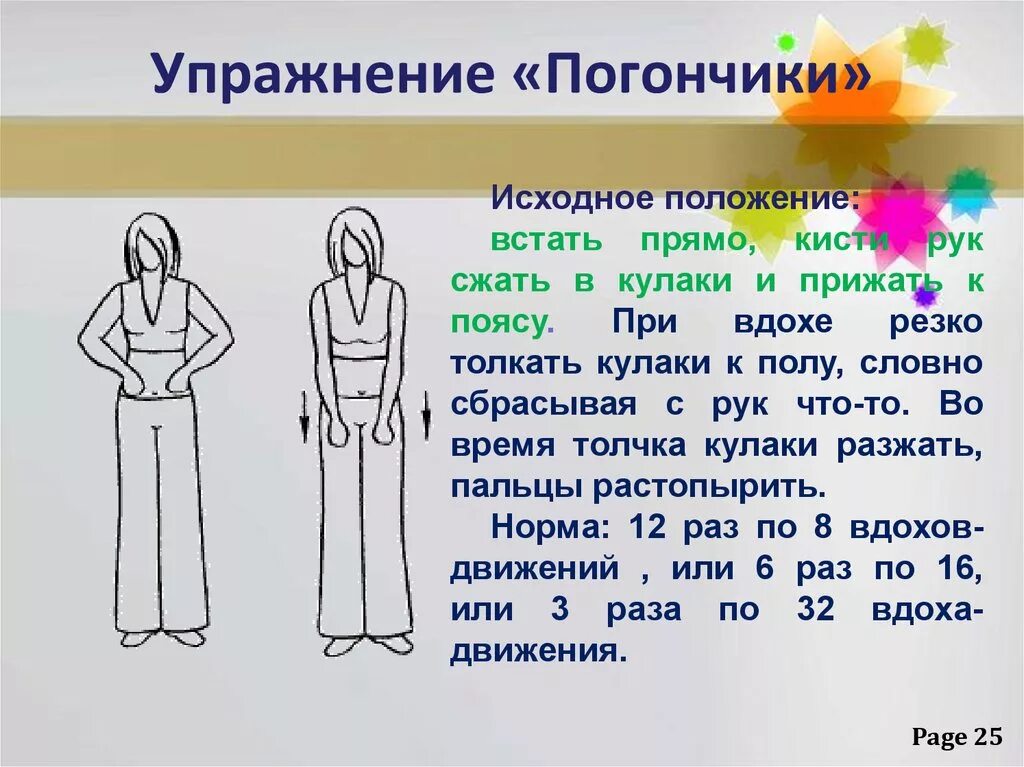 Гимнастика стрельниковой для ослабленных людей. Упражнение погончики стрельниковой. дыхательная гимнастика стрельниковой погончики. комплекс дыхательной гимнастики стрельниковой. гимнастика стрельниковой упражнения погончики.