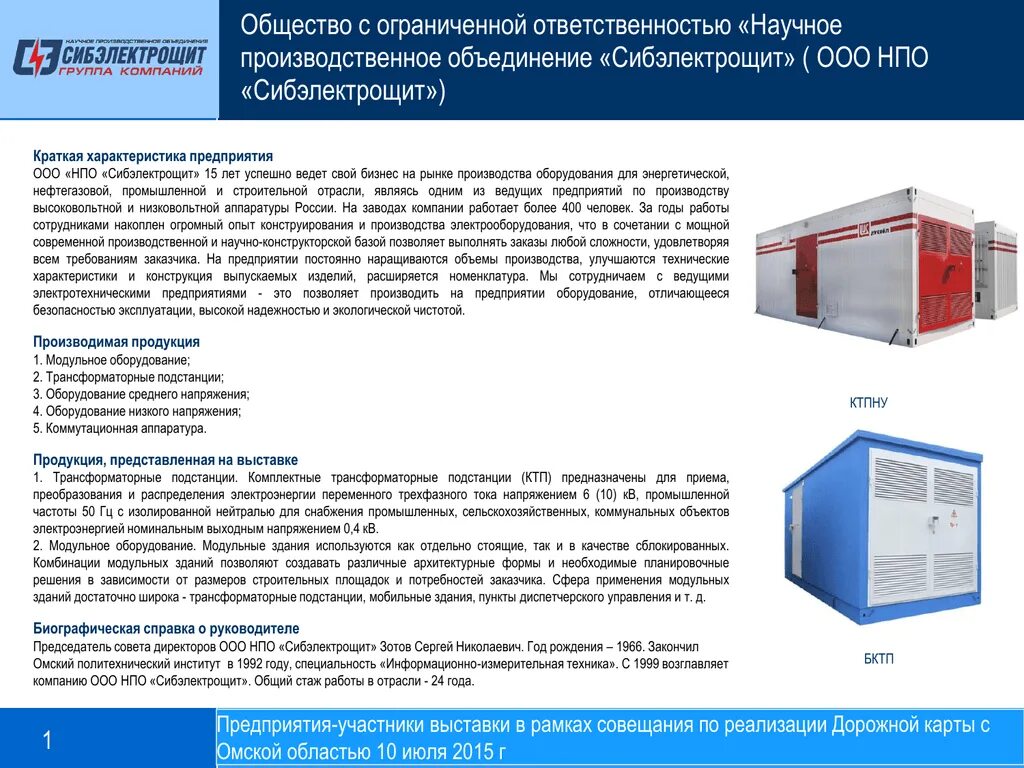 Ооо «нпф «исб». Микран томск сотрудники. Ооо нпф адгезив. Ооо «нпф «интекс-центр». Нпф пакер.