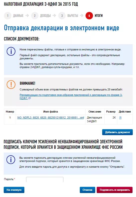 Как отправить ндфл через личный кабинет