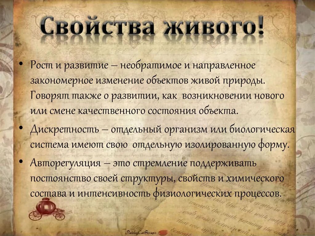 Что такое живые данные. Живой. Направленное закономерное изменение объектов живой природы. Свойства живого авторегуляция.