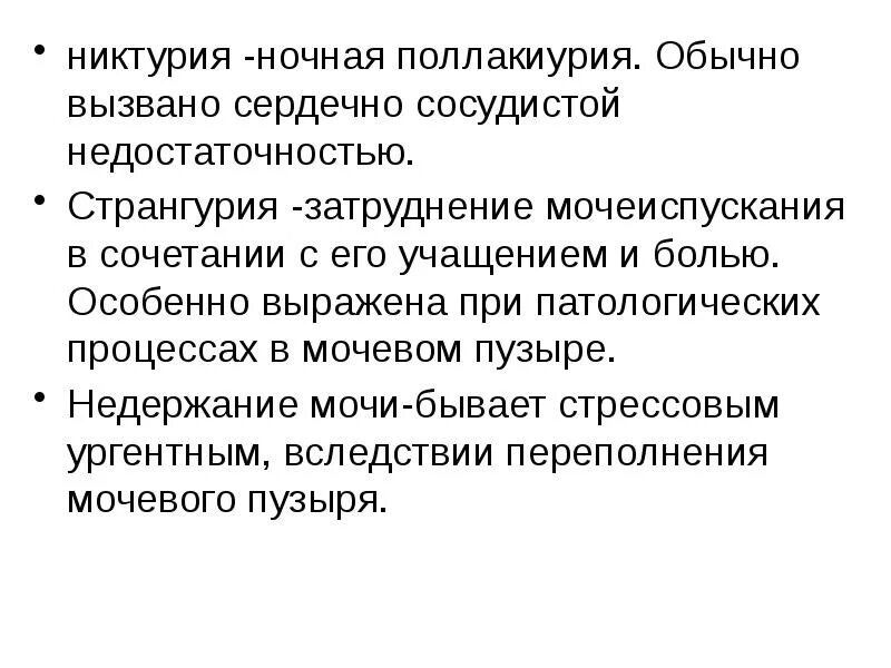 Никтурия соотношение диуреза. Ночная никтурия. Никтурия у женщин. Преобладание ночного диуреза над дневным. Никтурия у детей.