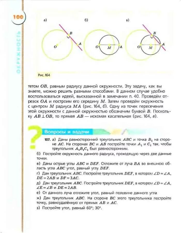 Построение окружности с данным радиусом. Постройте окружность данного радиуса проходящую через 2 данные точки. Геометрия 7 класс учебник читать Бутузов.