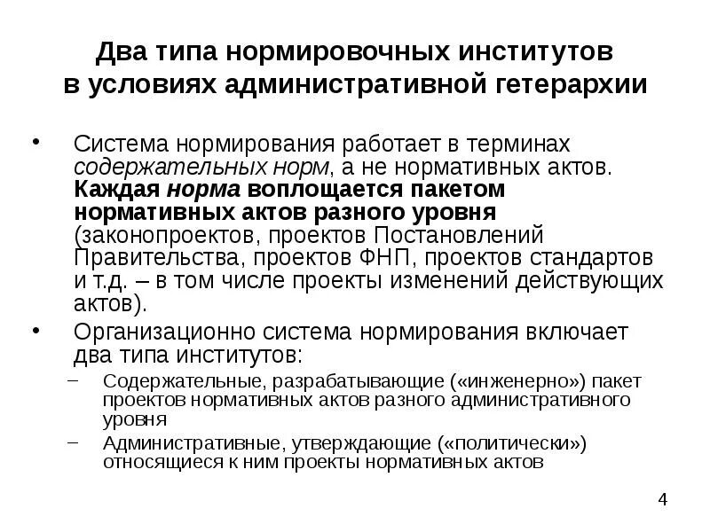 Нормировочный акт. Возрастная и индивидуальная норма развития. Административные условия. Содержательная норма. Содержательная норма.