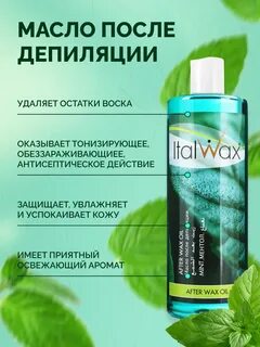Масло после депиляции
