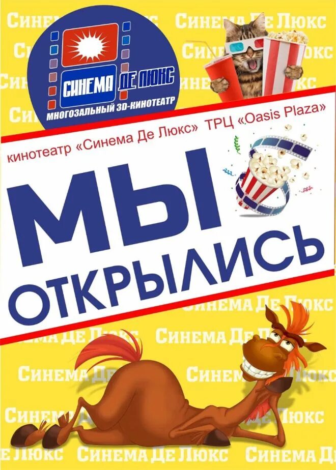 Кинотеатр континент магнитогорск. Киномания югорск. Континент новокузнецк кинотеатр. Синема де люкс расписание. Синема де люкс югорск афиша.