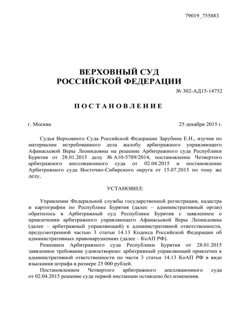 Постановление вс рф 15