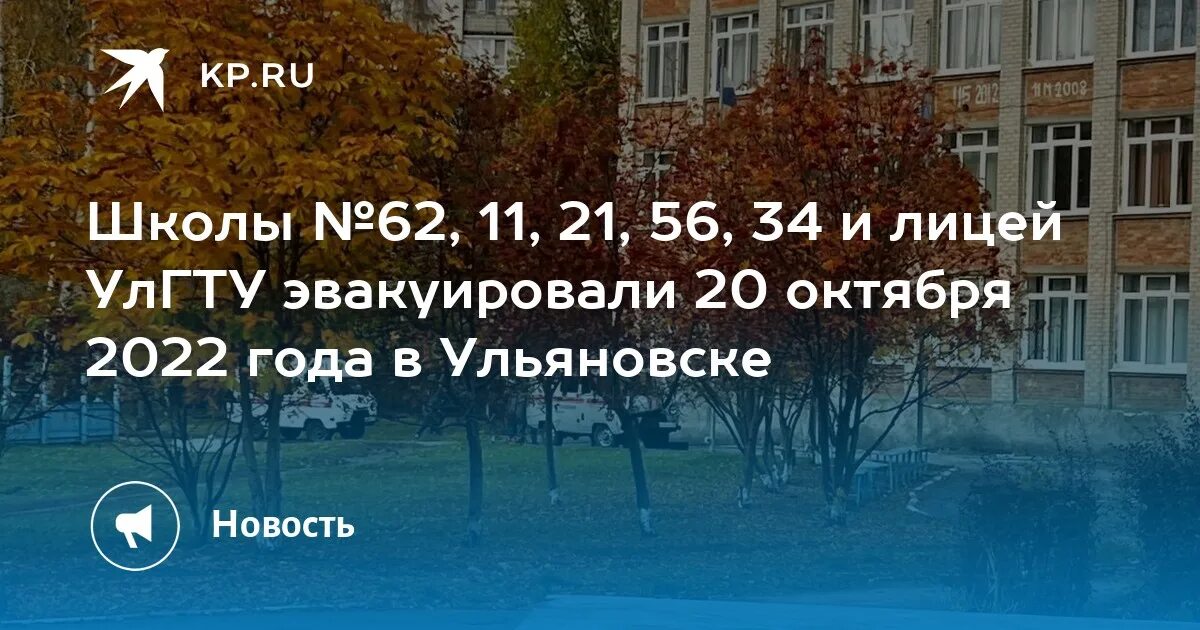 Отменяют ли школу в 20. 11 Лицей Ульяновск. Заминировали школы в Ульяновске. 20 Лицей Ульяновск. Лицей №40 Ульяновск.