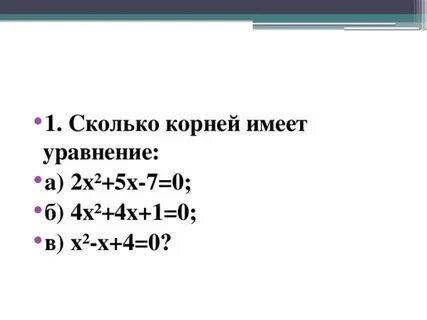 Сколько будет корень 1 4