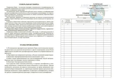 Журнал проведения генеральных уборок форма
