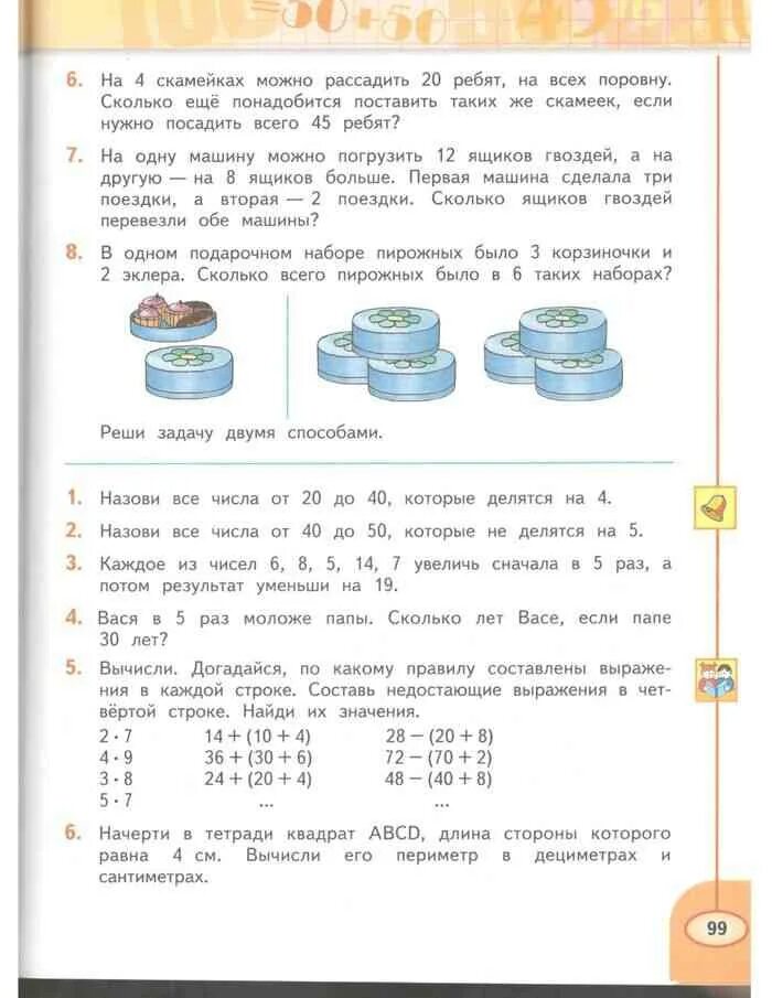 Учебник математики 3 класс дорофеев миракова бука