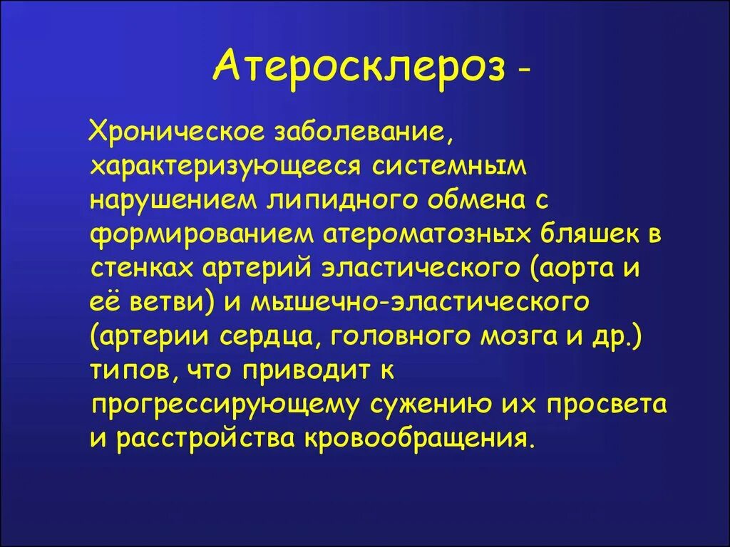 Атеросклероз характеризуется. Атеросклероз определение. атеросклероз это хроническое заболевание. атеросклероз это хроническое заболевание характеризующееся.