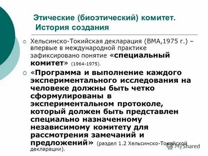Этические комитеты в новой зеландии называются