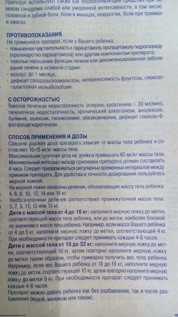 парацетамол 500 эффералган. эффералган шипучие таблетки инструкция по применению. эффералган 30 мг сироп дозировка. эффералган шипучие 500. эффералган таблетки инструкция по применению.