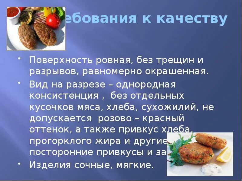 Используют в качестве готового. Требования к качеству мяса. Требования к качеству мясных блюд. Требования к качеству мясных продуктов. Требования к качеству мяса и мясных продуктов.