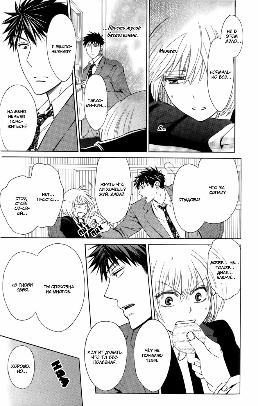 Манга учитель и ученица. Манга мой учитель. Роланд мемуары ванитаса. Читать мангу 55. Читать мангу 55.