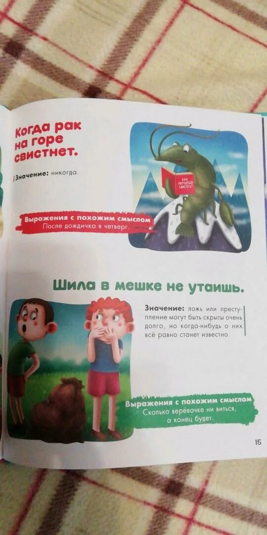 Мешке не утаишь значение. Мешке не утаишь значение
