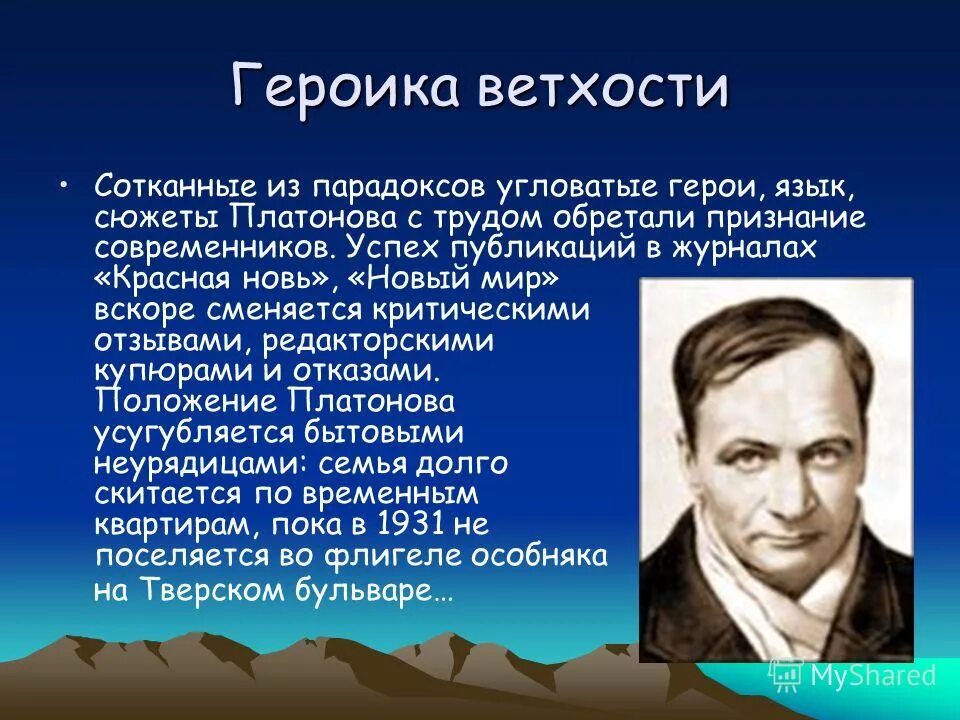 писатель заслужил признание современников