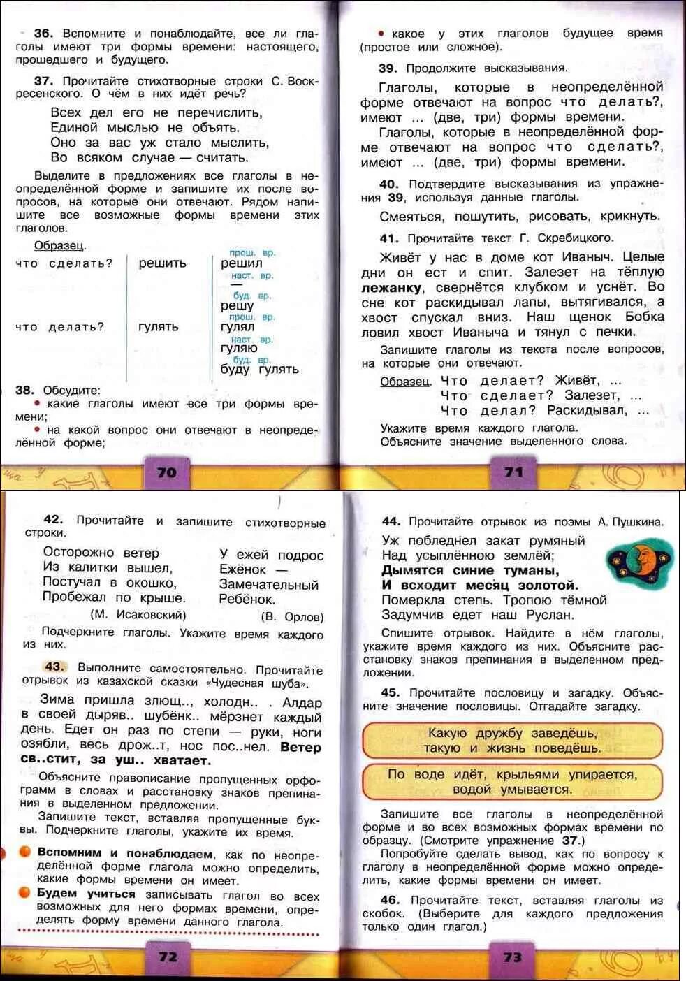 Майский гром всему живому языки развязал. Грянул весенний Майский Гром всему живому языки развязал ответы. Русский язык 4 класс учебник Зеленина. Грянул весёлый Майский Гром, и хлынули потоки звуков. В тексте грянул веселый Майский Гром - всему живому языки развязал.