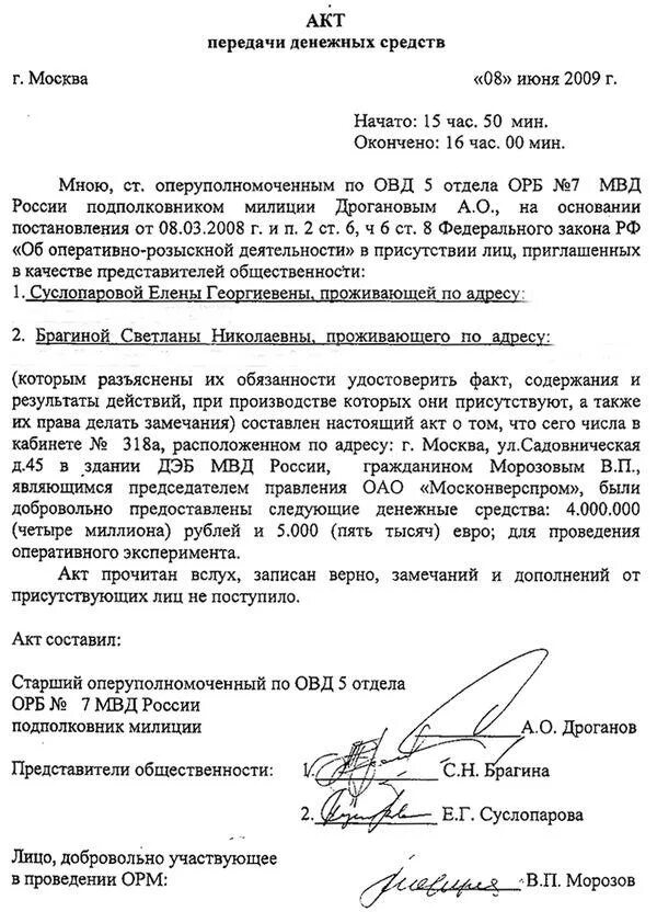 Орм сбор образцов для сравнительного. Акт проверочной закупки. акт проведения орм. акт проведения оперативно-розыскного мероприятия. справка о проведении оперативно-розыскных мероприятий.