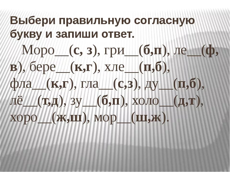 Щгнпи слово. Правописание парных по глухости звонкости согласных 2 класс задания. Парные согласные упражнения. Парные согласные карточки. Парные согласные упражнения 2 класс.