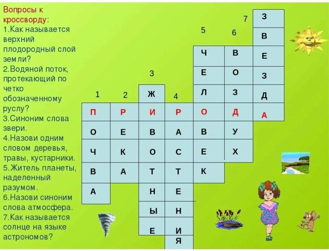 Кроссворд слово урок. Кроссворд на тему экология. Кроссворд на экологическую тему. Кроссворд на тему природа. Кроссворд с вопросами.