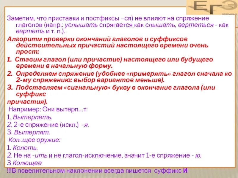 Как выделяется постфикс. Постфикс глагола. правописание личных окончаний глаголов и суффиксов причастий егэ. постфиксы в русском языке примеры. постфикс это в русском языке.