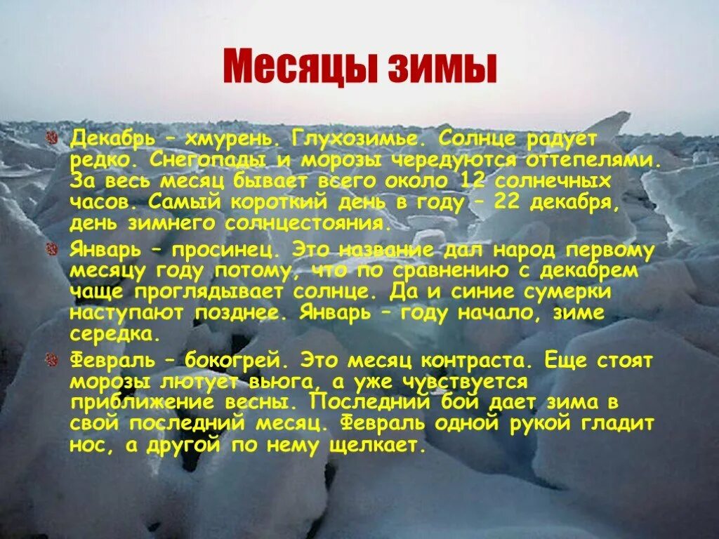 Сколько самых коротких дней. Самый короткий день в году. Свмвй короткиц ДЕНЬЬВ году. 22 Декабря самый короткий день. Самый короткий день в декабре.