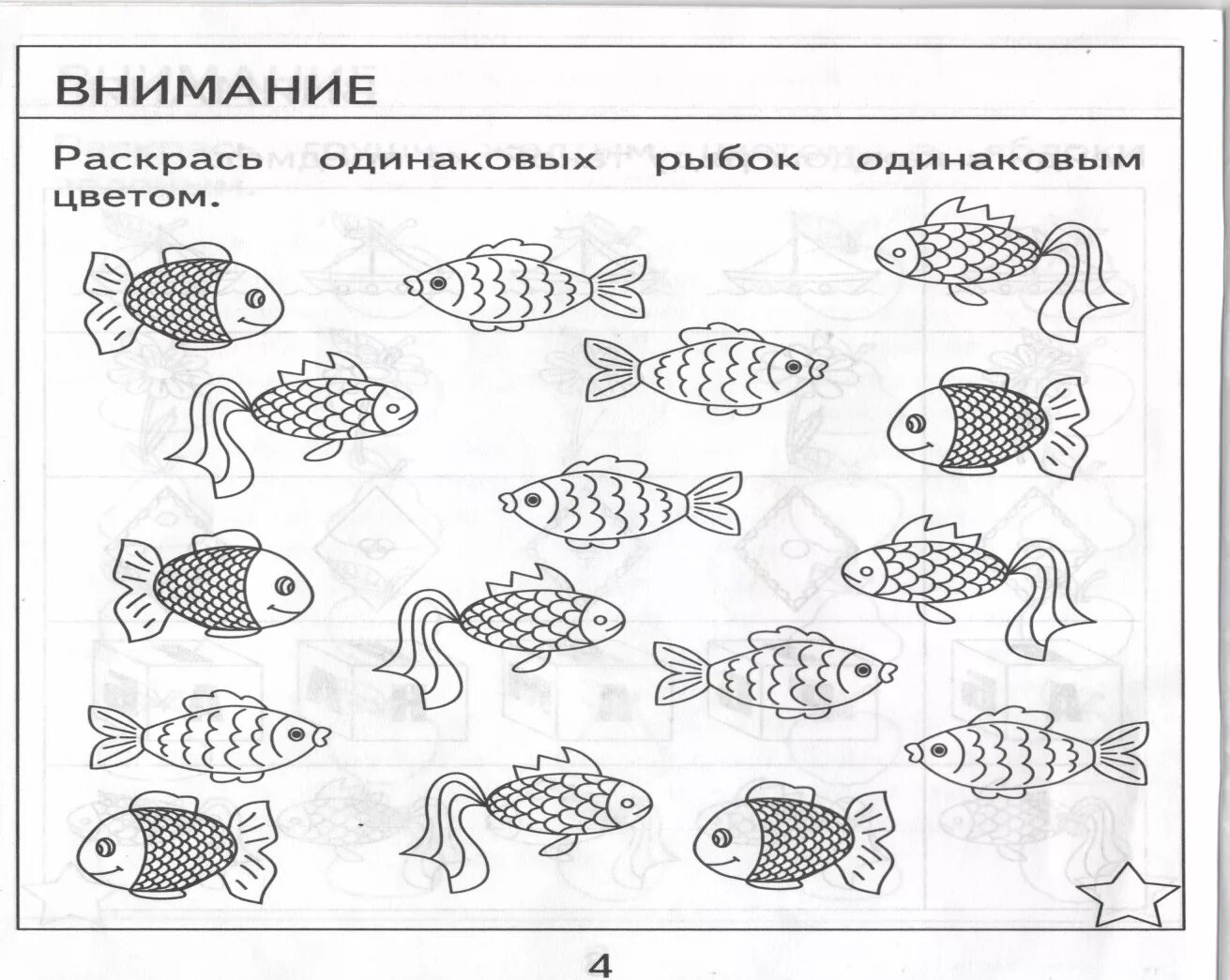 Рыбы задания для дошкольников. Задания с рыбками для дошкольников. Рыбки задания для детей. Пресноводные и аквариумные рыбы задания для детей. Лексическая тема рыбы старшая группа