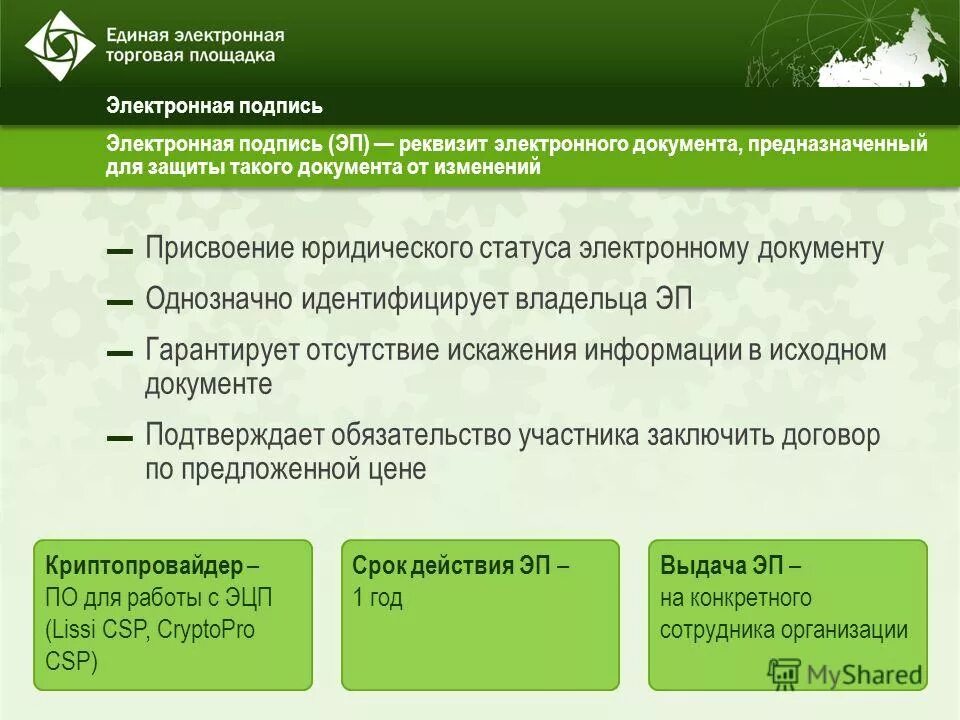Статус электронного документа. Простая электронная подпись юридического лица. юридический статус электронного документа, цифровая подпись. реквизит электронная подпись. электронная подпись реквизит электронного документа.