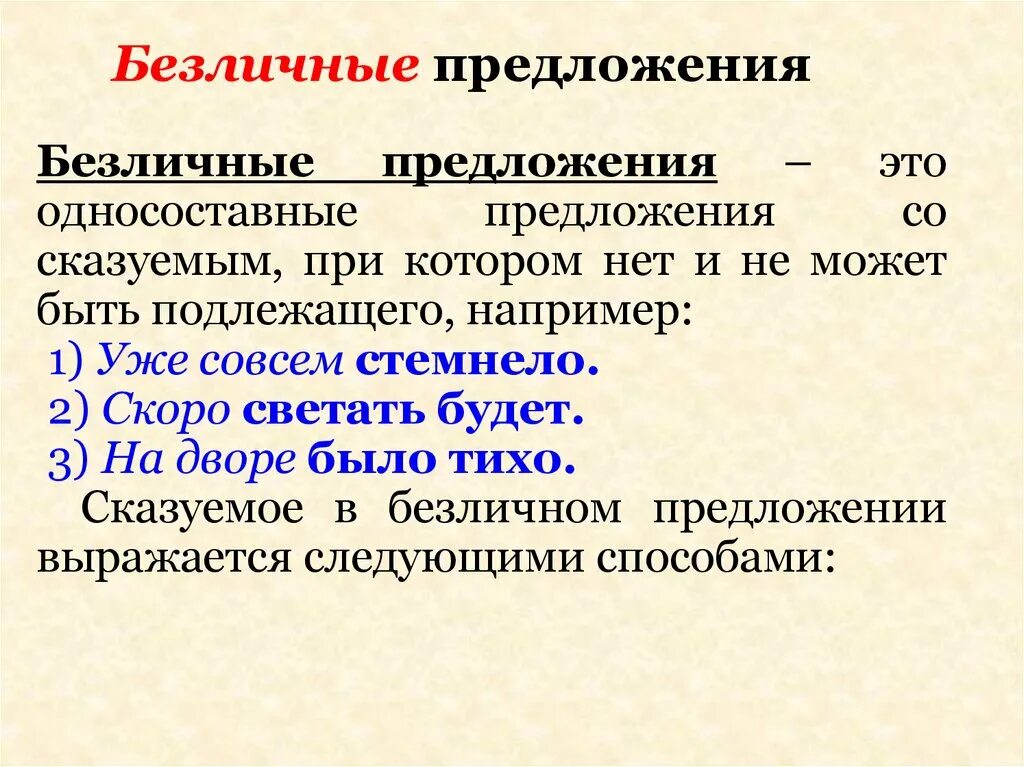 Идея принадлежит предложение 1. Односоставное безличное предложение. Безличные предложения примеры. Односоставное безличное предложение примеры. Одно составноебезличные предложения.