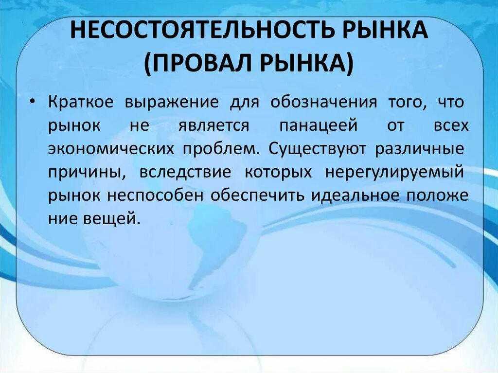Случаи несостоятельности рынка. Внешние эффекты - презентация онлайн