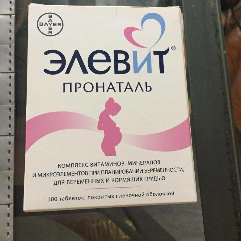 Можно ли пить витамины для беременных. Витамины для зачатия для женщин. какие витамины нужно пить чтобы забеременеть. витамины для беременных женщин. витамины для планирования беременности.