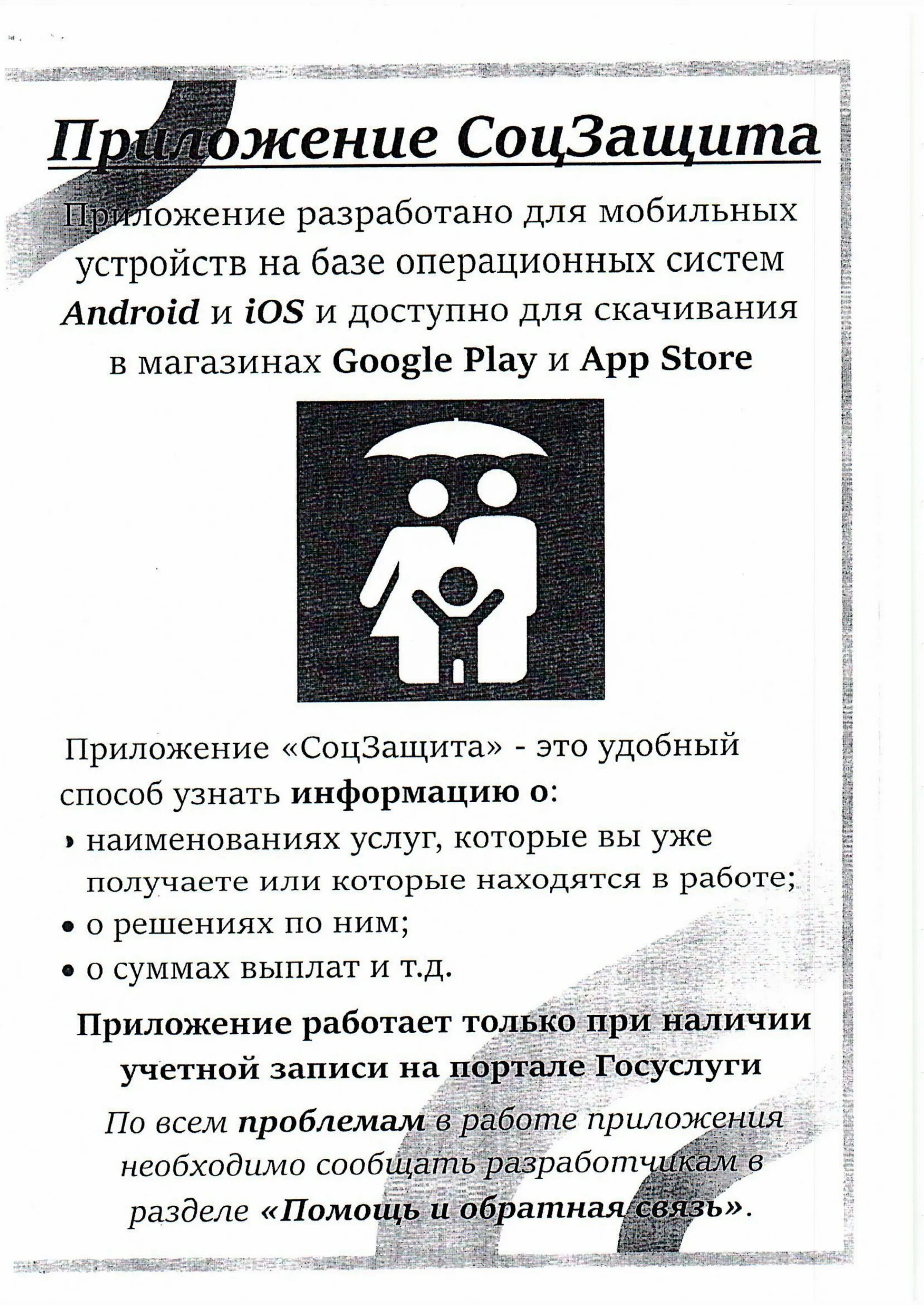 Приложение соцзащита. Мобильное приложение социальная защита. Приложение соцзащита архангельск. Приложение социальная защита. Соц защита приложений.