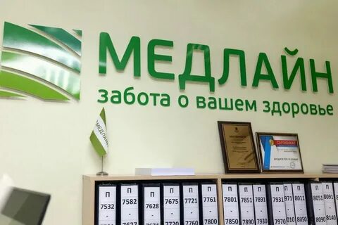 Медлайн барнаул телефон