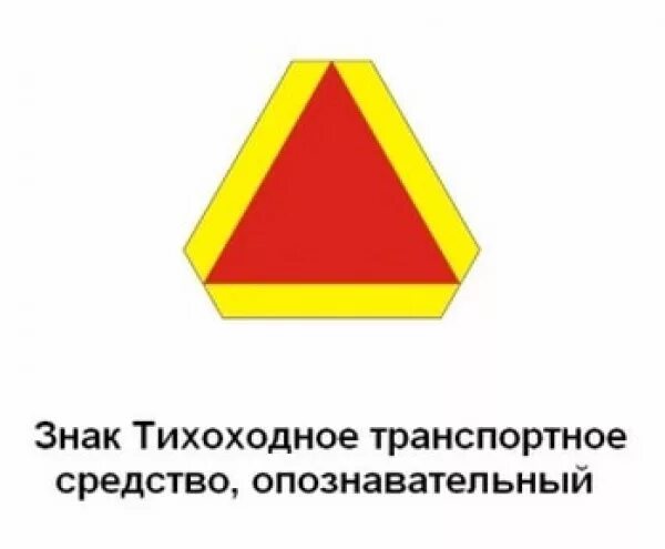 Тихоходное тс. Тихоходное транспортное средство. Знак тихоходное транспортное на тракторе. Тихоходное ТС ПДД. Наклейка тихоходное ТС 30х35см.