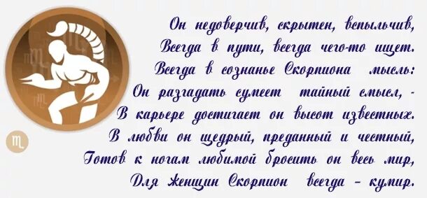 Скорпион зодиак дата рождения. Скорпион знак зодиака мужчина. Скорпион знак мужчина характеристика. Знаки зодиака.Скорпион (м/о). Скорпион знак зодиака мужчина характеристика.