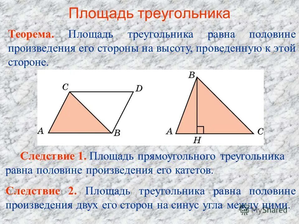 Площадь треугольника меньше сторон