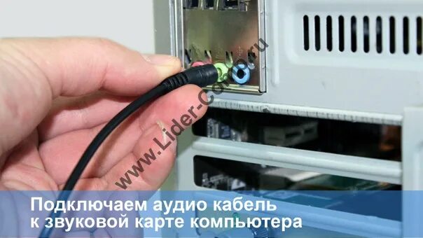 Как подключить звук наушников на компьютере. Провод для звука в компьютере. в какой разъём подключать колонки на компьютере. подключить колонки к компьютеру.