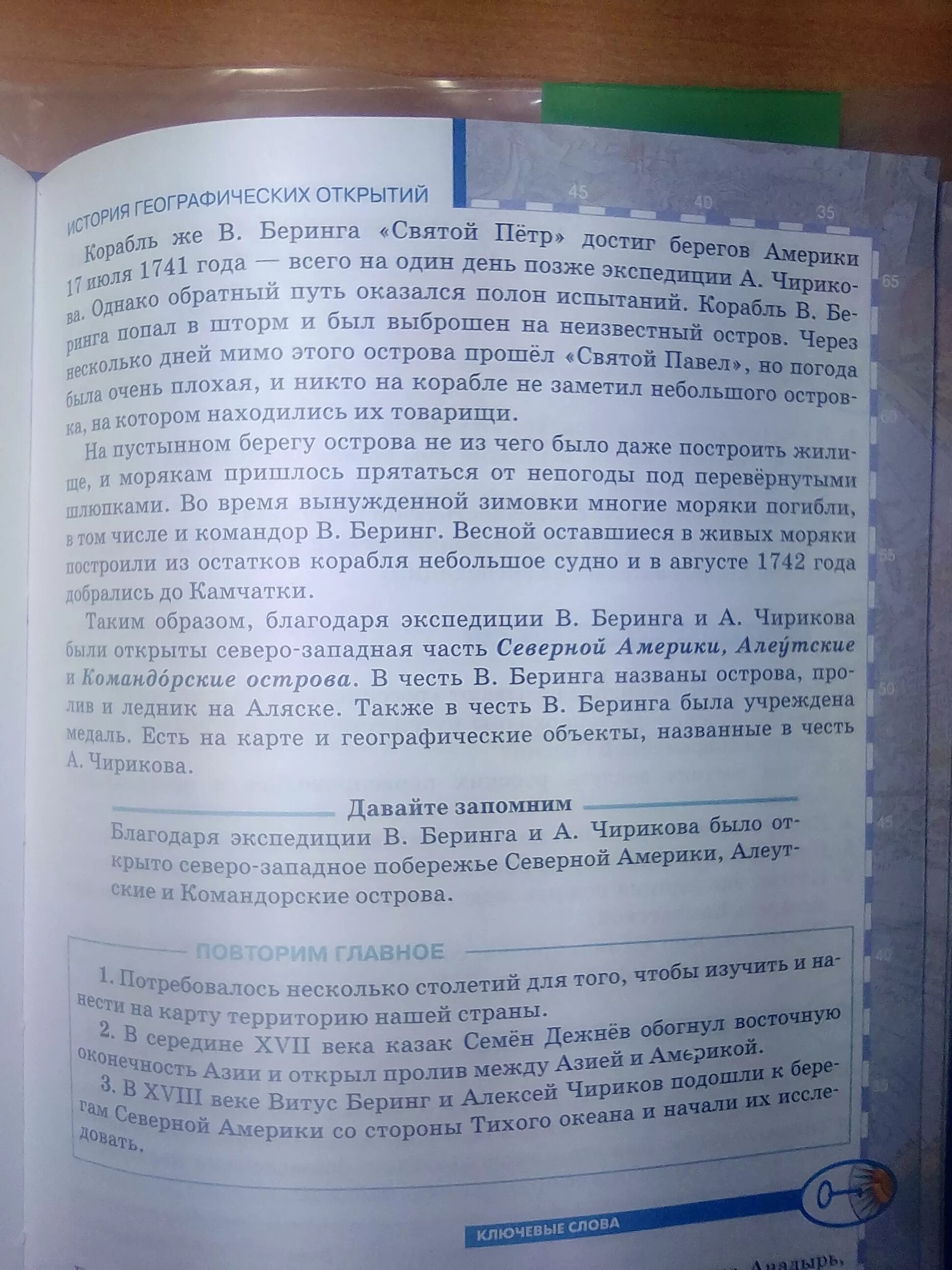 География 5 класс параграф 10. География 5 класс параграф 5. Пересказ географии 5 класс 5 параграф. Краткий пересказ по географии. География 5 класс параграф 6 7 8