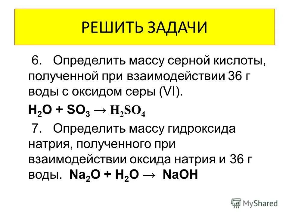 Сернистый газ вода уравнение реакции. Химия оксид серы 6. Масса вещества серной кислоты. Задачи по химии серная кислота. Задачи на вычисление серной кислоты.