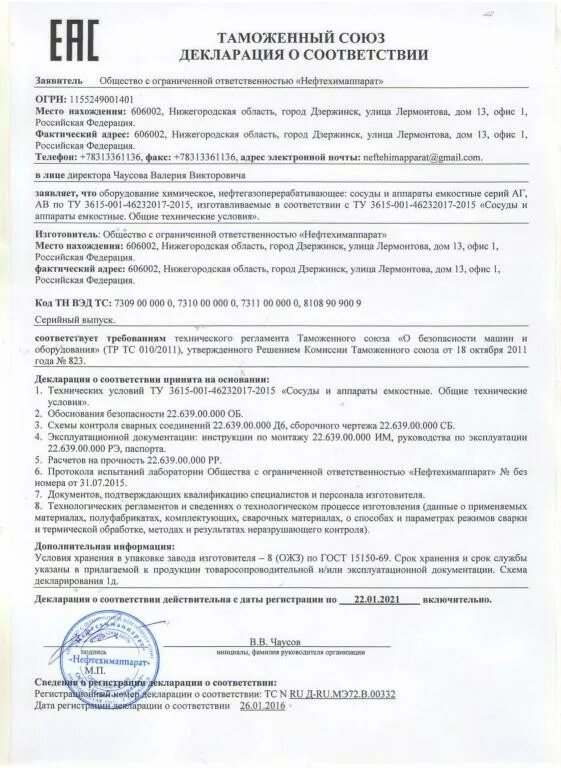 Соответствие 010 2011. Декларация на трубопроводы по тр ТС 032/2013. Сертификат соответствия тр ТС 032 на трубу. Декларация трубопроводов тр ТС 032. Декларация тр ТС 032 труба.