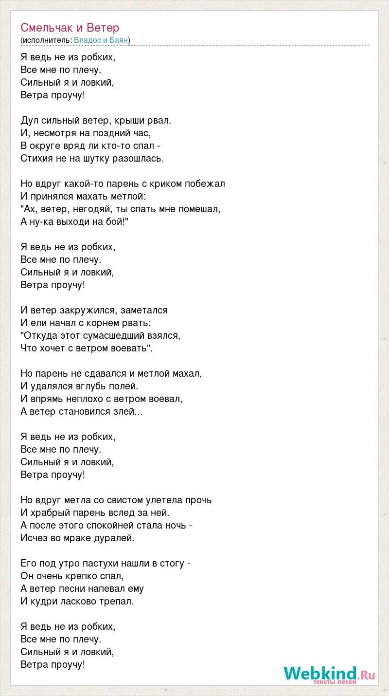 Слова песни Смельчак и ветер. Текст песни Смельчак и ветер Король и Шут. КИШ Смельчак и ветер текст. Песня студента слова.